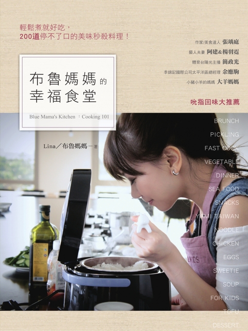 Title details for 布魯媽媽的幸福食堂 by Lina - Available
